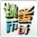 跳蚤市场
