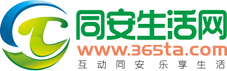 同安生活网